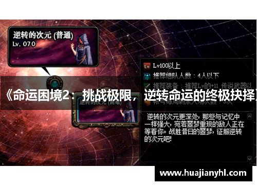 《命运困境2：挑战极限，逆转命运的终极抉择》
