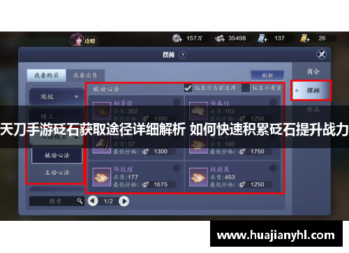 天刀手游砭石获取途径详细解析 如何快速积累砭石提升战力