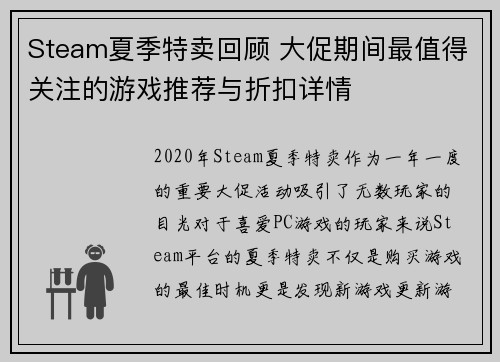 Steam夏季特卖回顾 大促期间最值得关注的游戏推荐与折扣详情