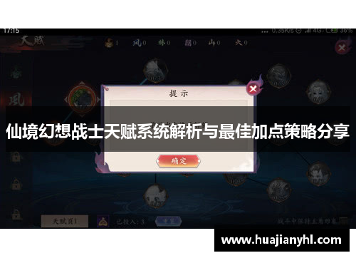 仙境幻想战士天赋系统解析与最佳加点策略分享