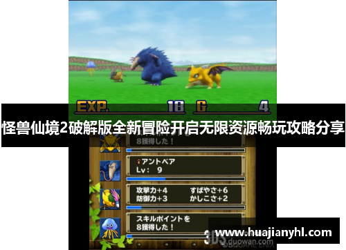 怪兽仙境2破解版全新冒险开启无限资源畅玩攻略分享