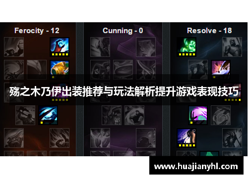 殇之木乃伊出装推荐与玩法解析提升游戏表现技巧