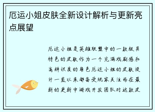 厄运小姐皮肤全新设计解析与更新亮点展望
