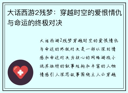 大话西游2残梦：穿越时空的爱恨情仇与命运的终极对决